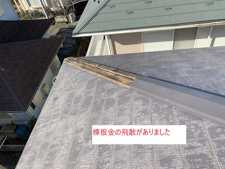 棟板金の飛散を確認