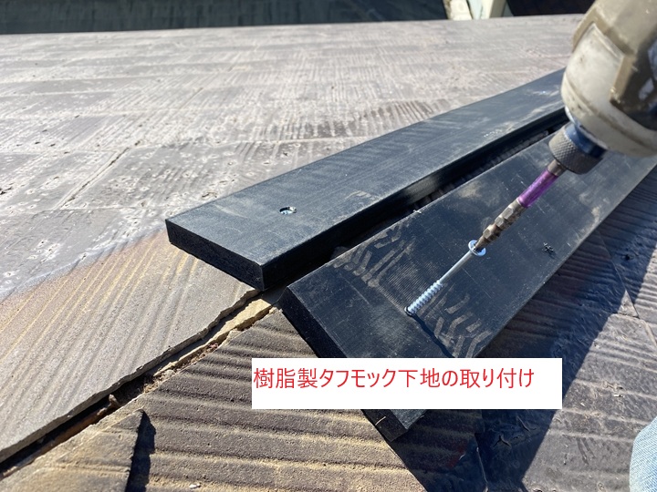樹脂製タフモック下地