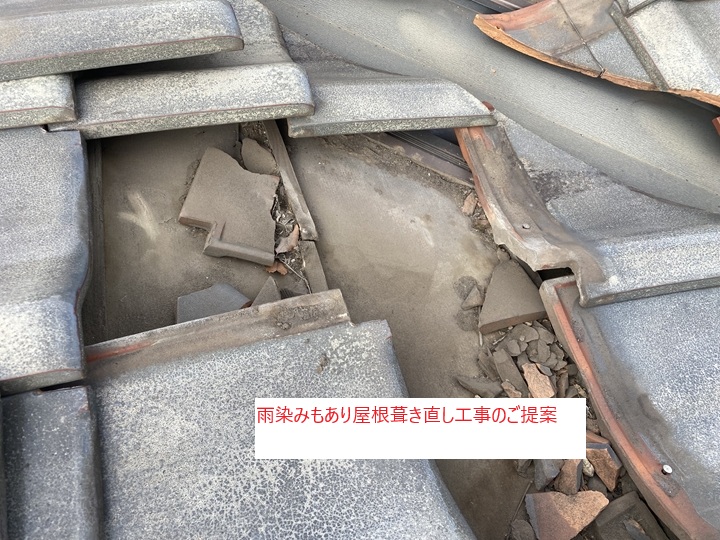 屋根葺き直し工事を実施