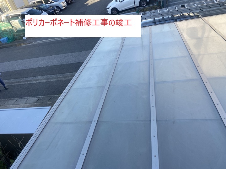 補修工事の完了