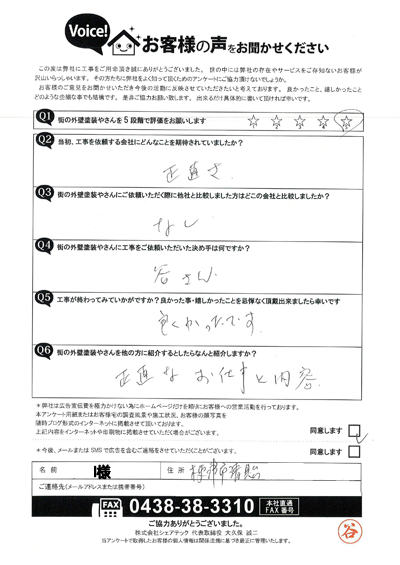 【木更津市清見台南】「正直なお仕事」とのお声をいただきました！安心の部分塗装工事の感想をご紹介します