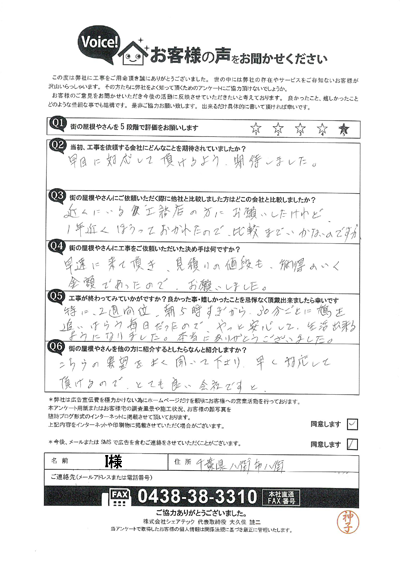 八街市八街で軒天の剥がれを修復！お客様のご感想をご紹介します