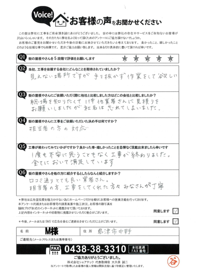 M様_完工アンケート