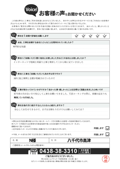 天窓からの雨漏りをきっかけにご相談｜八千代市の天窓コーキングに関するお客様アンケート