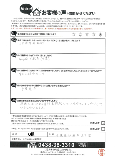 O様_初回アンケート