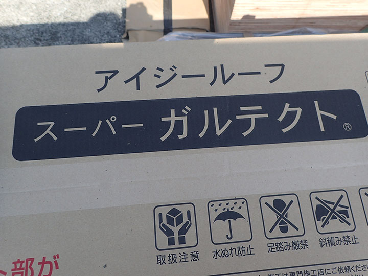 スーパーガルテクト