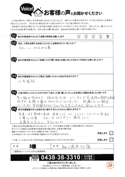 【袖ヶ浦市】10年保証と信頼の対応でご満足いただいた屋根・外壁塗装のご感想