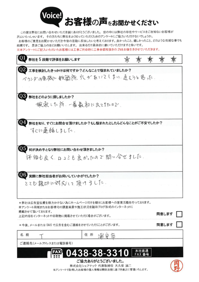 T様_初回アンケート