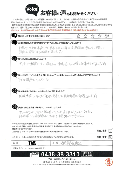 T様_初回アンケート