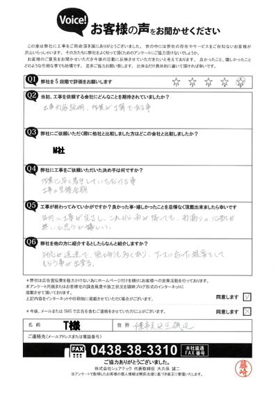千葉市美浜区・磯辺のお客様アンケート｜防水工事に関するご感想