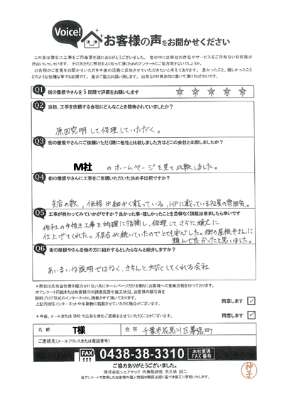 他社の不具合を的確修正｜千葉市花見川区幕張町での雨樋修理と安心の対応でお客様から高評価をいただきました！