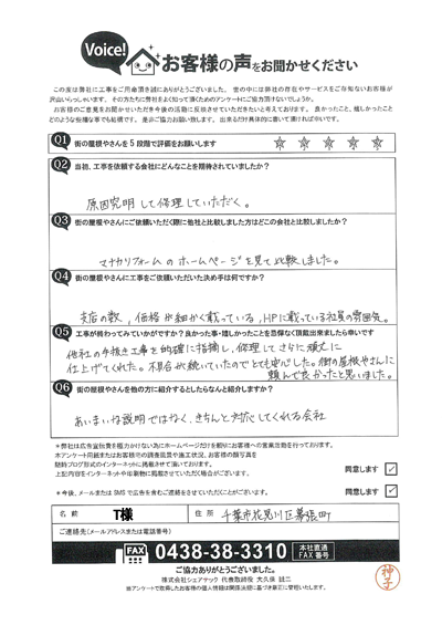 他社の不具合を的確修正｜千葉市花見川区幕張町での雨樋修理と安心の対応でお客様から高評価をいただきました！