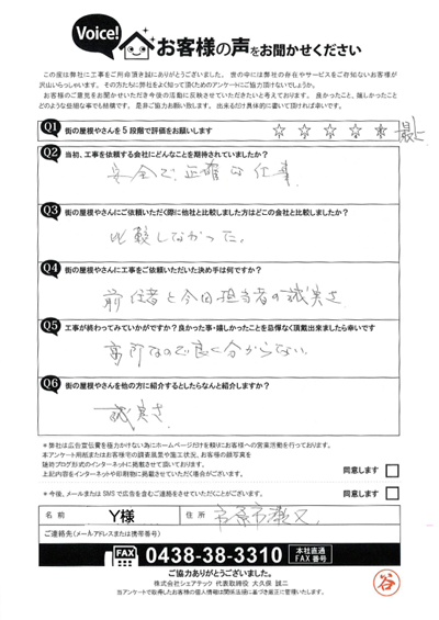 市原市のお客様よりいただいた雨樋交換のご感想を紹介｜誠実な対応が決め手に