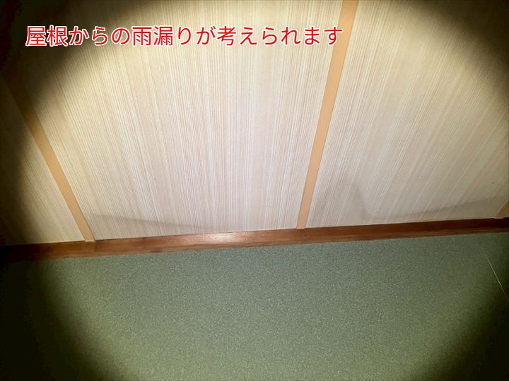 屋根からの雨漏りが考えられます