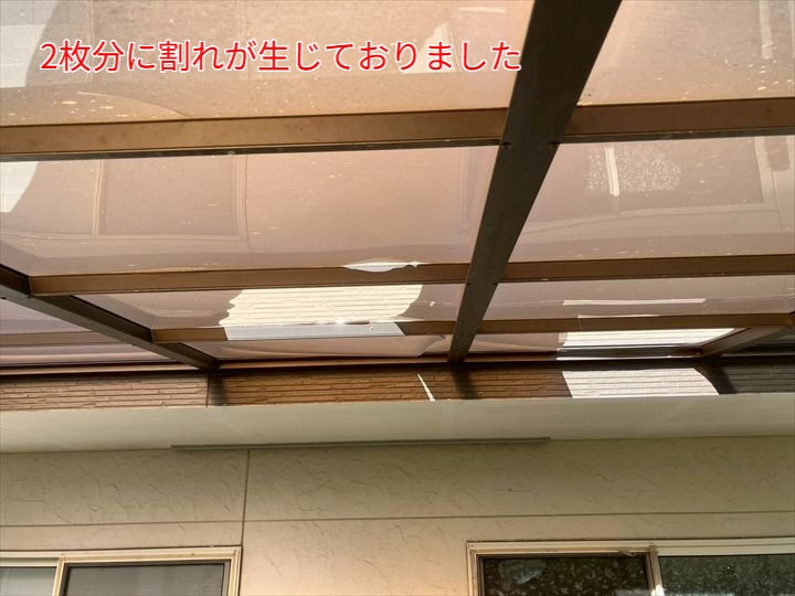 複数枚のポリカーボネートに割れが確認されました