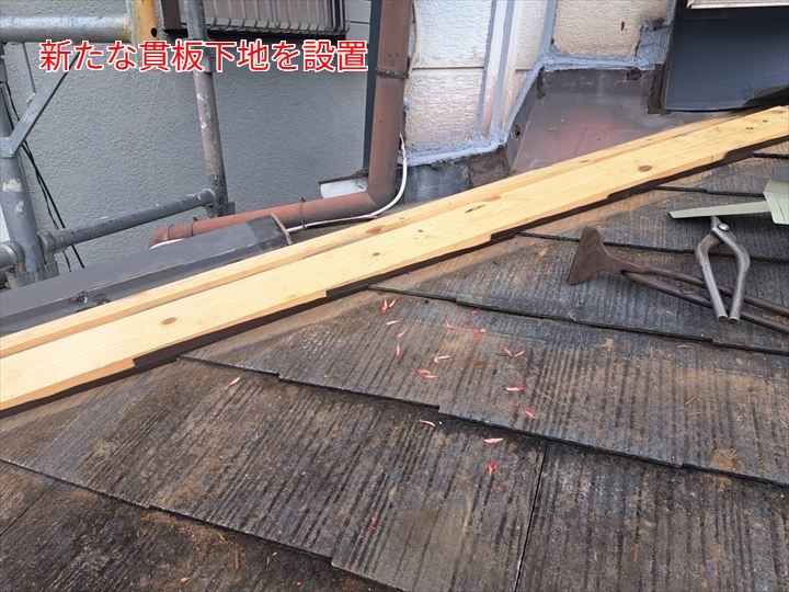 貫板下地の設置