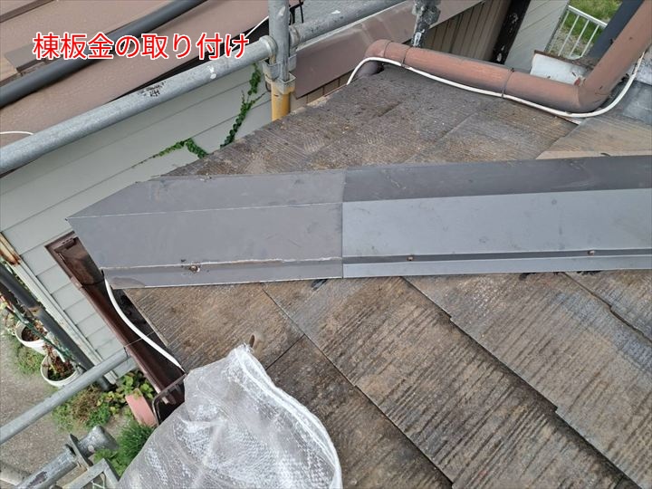 棟板金の取り付け