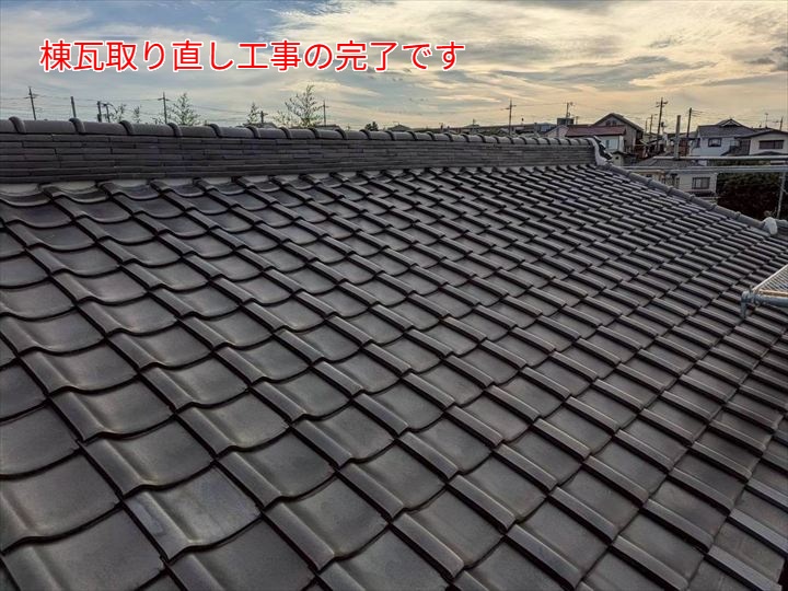 棟取り直し工事の完了