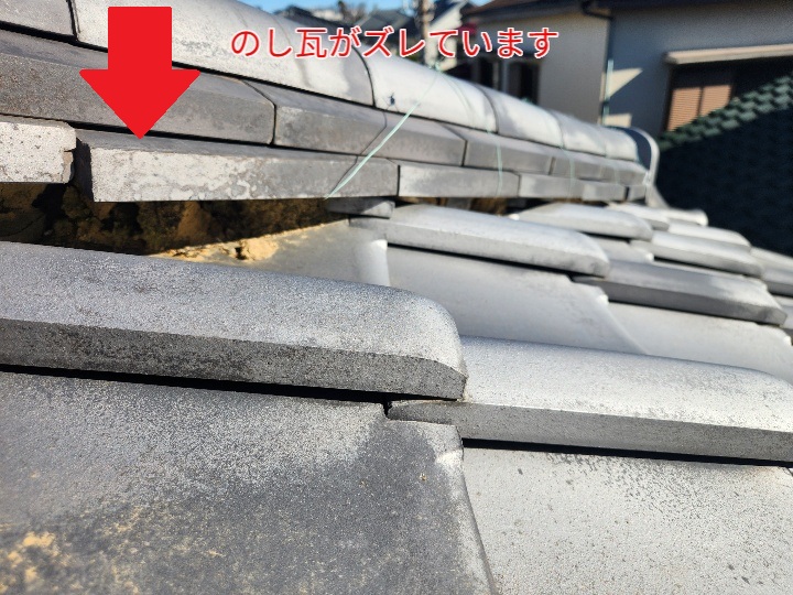 棟ののし瓦のズレ