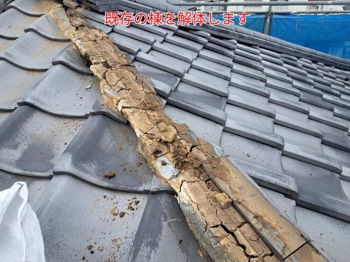 棟取り直しにて既存の棟を解体