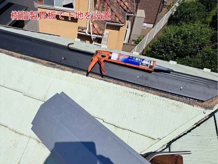 樹脂製貫板で下地を設置