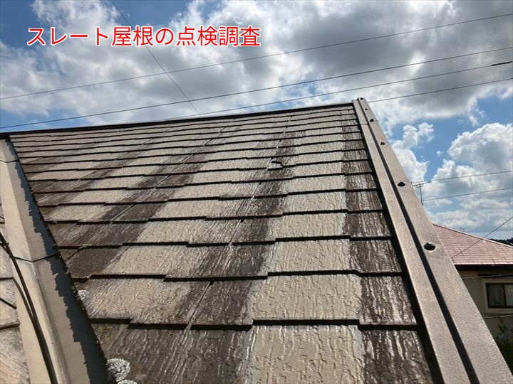 スレート屋根の点検調査