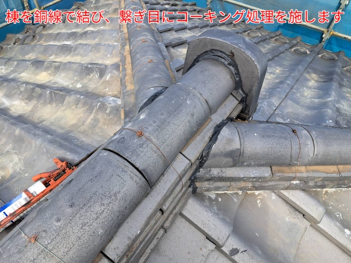 棟を銅線で結びます