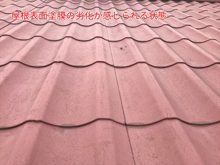 屋根表面塗膜の劣化が感じられる状態