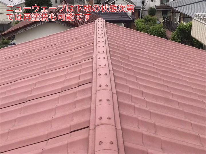 ニューウェーブは下地の状態次第では再塗装も可能です