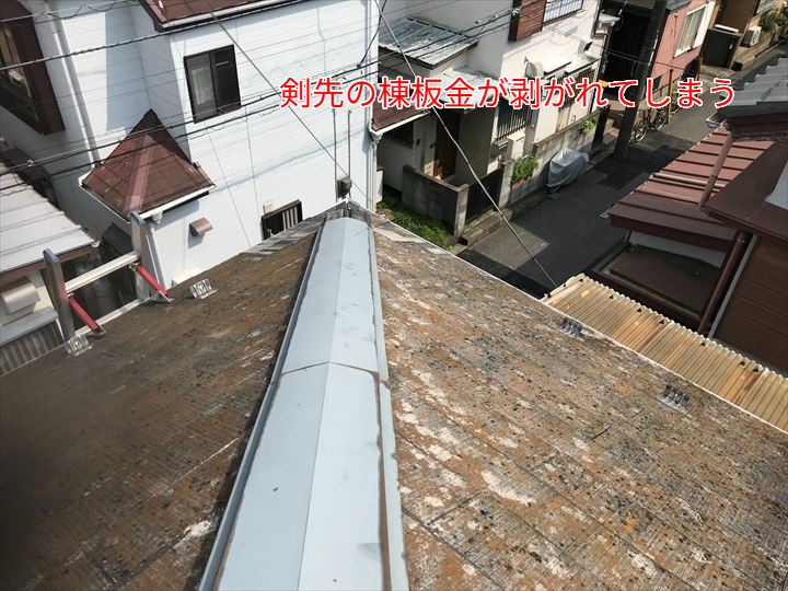 【棟板金の剥がれ】から分かる屋根全体の劣化とスレート屋根メンテナンスの必要性|船橋市前原東のケース