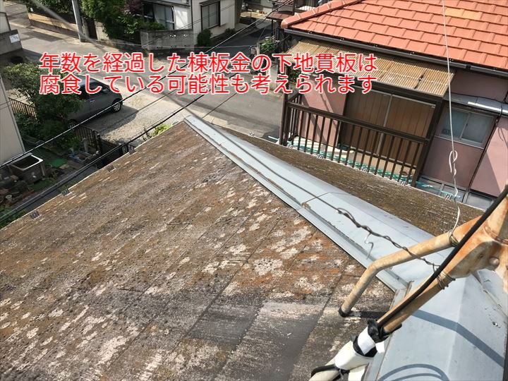 スレート屋根と棟板金の経年劣化症状