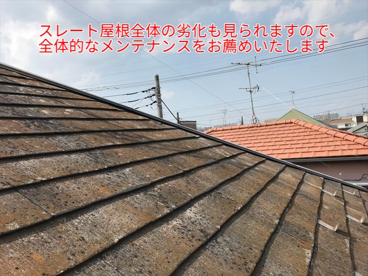スレート屋根の経年劣化