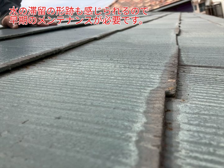 水の滞留の形跡も感じられるので早期のメンテナンスが必要です。
