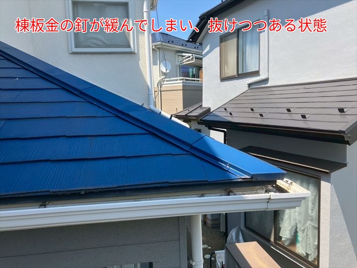 棟板金の釘抜け症状