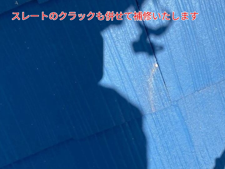 スレートにひび割れが発生