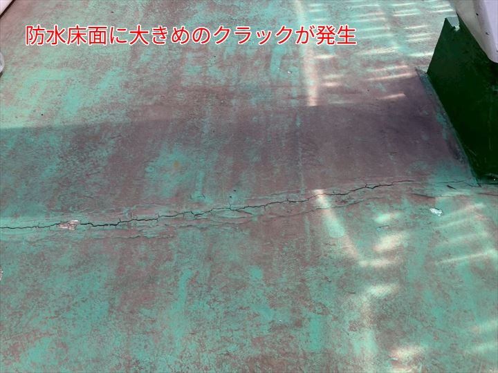 防水床面に大きめのクラックが発生