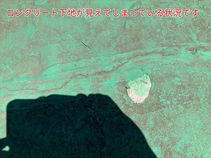 コンクリート下地が見えてしまっている状況です
