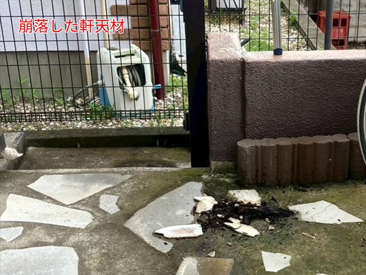 崩落した軒天材の破片が地面に散乱している様子