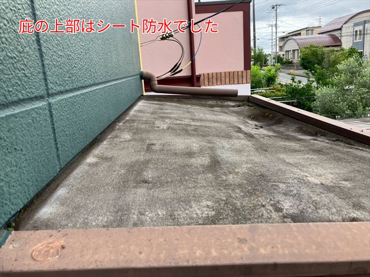 庇の上部に施されたシート防水の様子。防水劣化の兆候が見られます