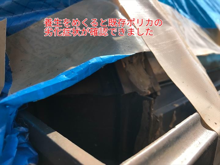 養生をめくると既存ポリカの劣化症状を確認