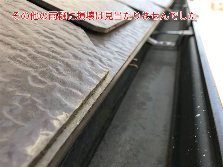 軒雨樋の取付状況の確認