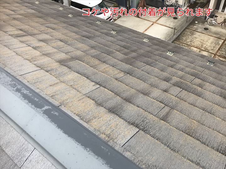 コケや汚れの付着が目に付くスレート屋根