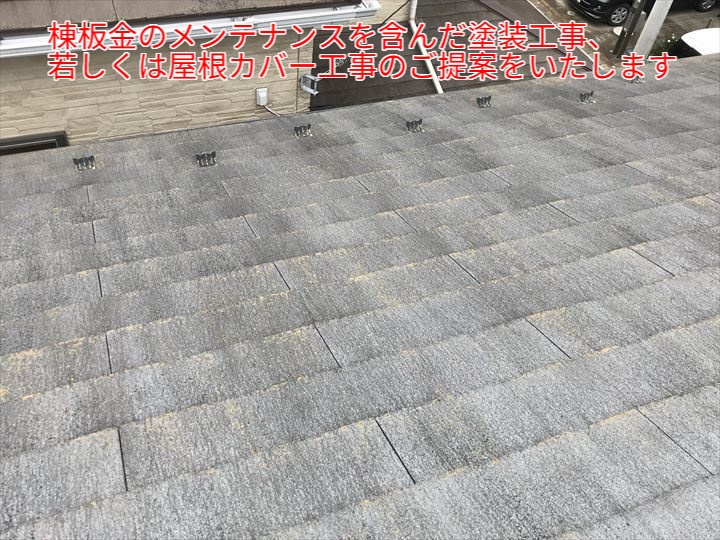 コロニアルクァッドのメンテナンス提案