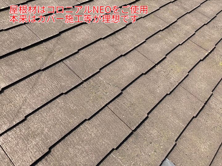 コロニアルNEOの経年劣化症状