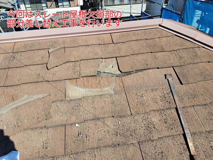 欠損部の部分差し替え工事