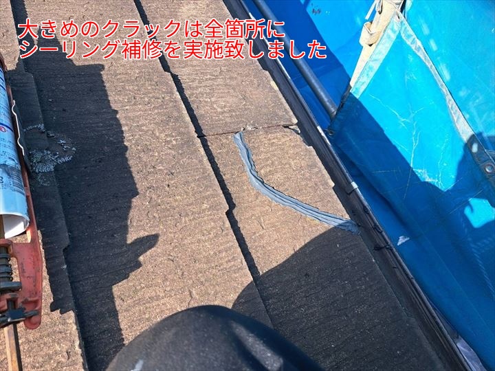 クラックにシーリング
