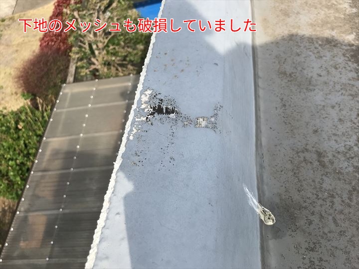 下地のメッシュが破損