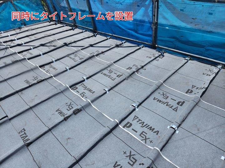 タイトフレームの設置