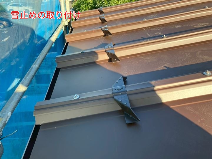 雪止金具の取り付け