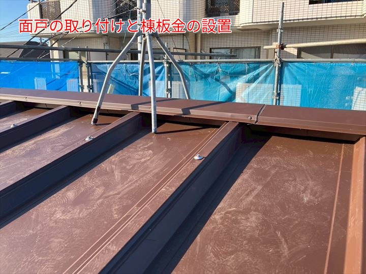 面戸と併せて棟板金の設置